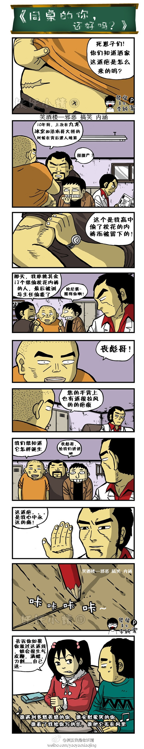 污漫画|同桌的你，还好吗！