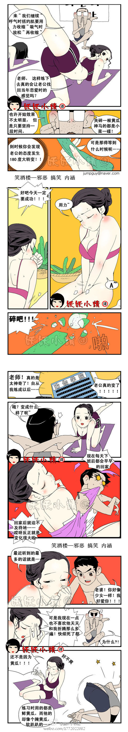 污漫画|都是黄瓜惹的祸