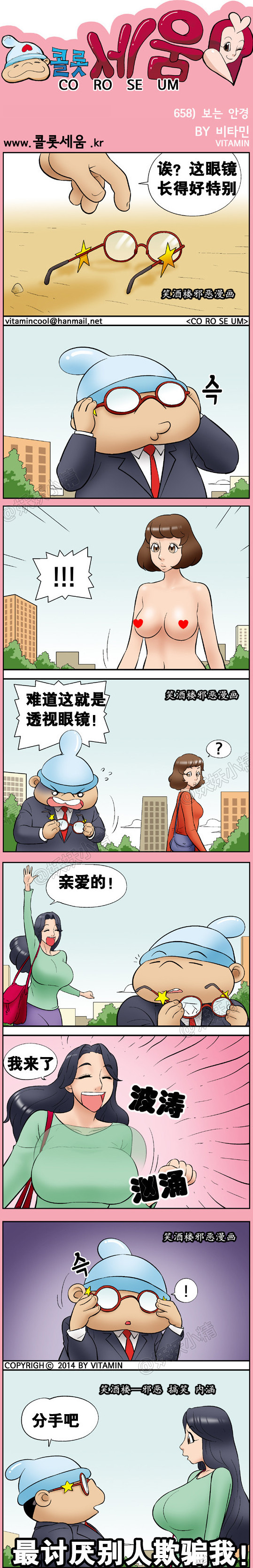 污漫画|特别的眼镜