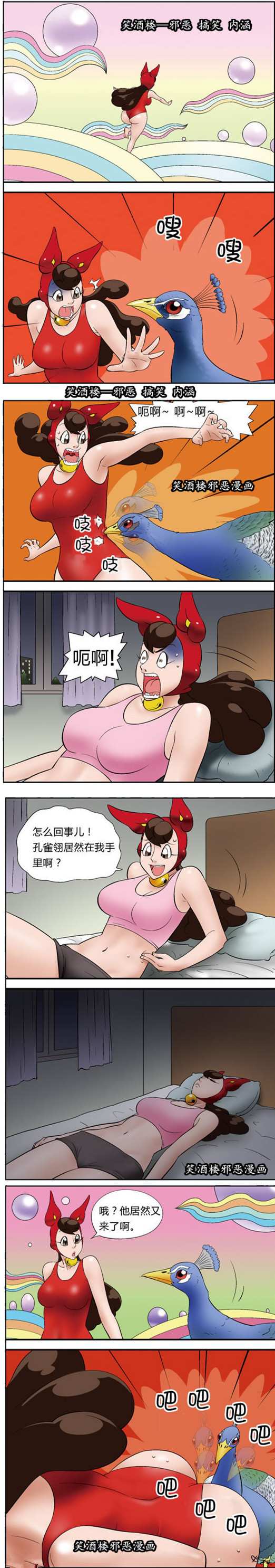 污漫画|梦到孔雀