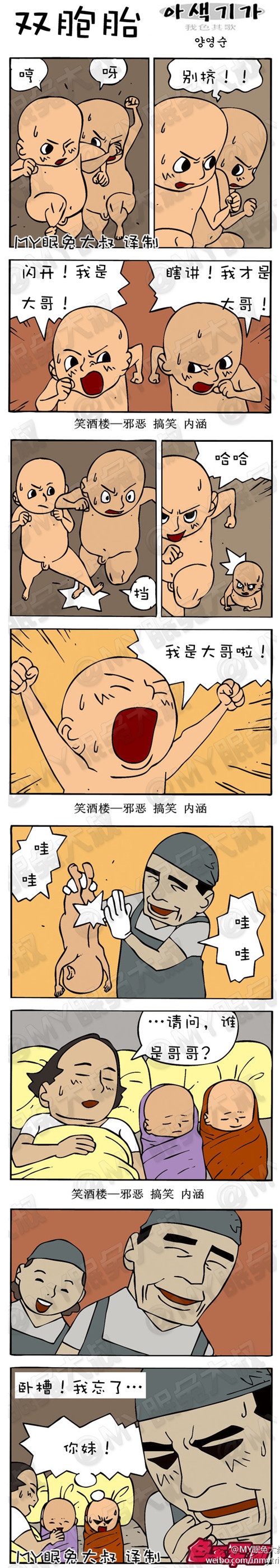 污漫画|双胞胎，我才是大哥