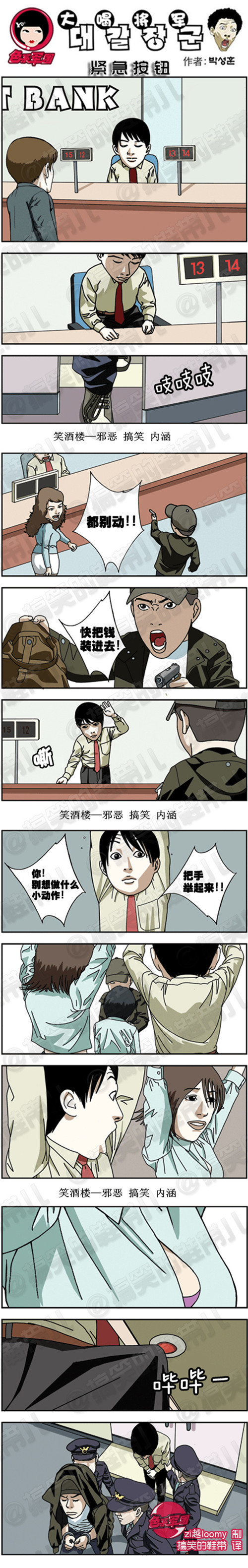 污漫画|紧急按钮，把手举起来