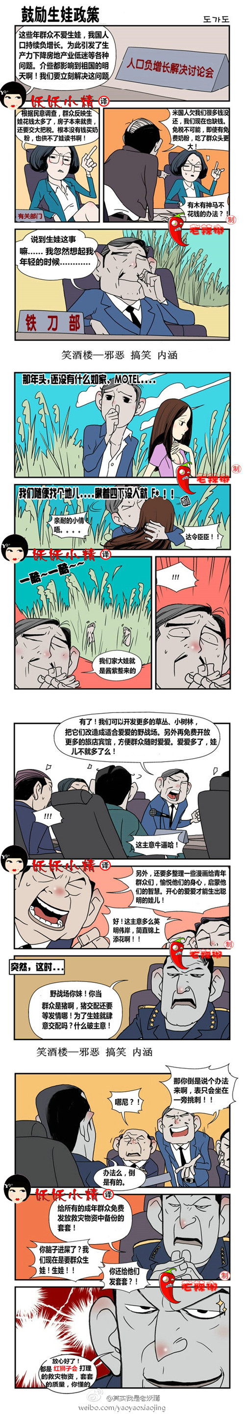 污漫画|鼓励生娃政策