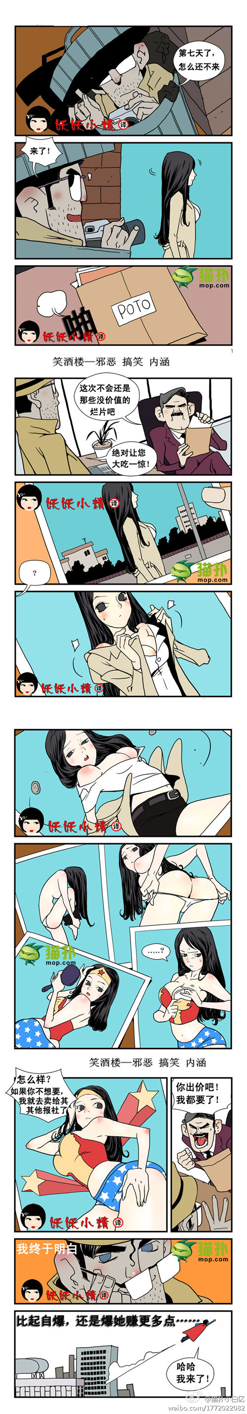 污漫画|超人曝神奇女侠赚钱