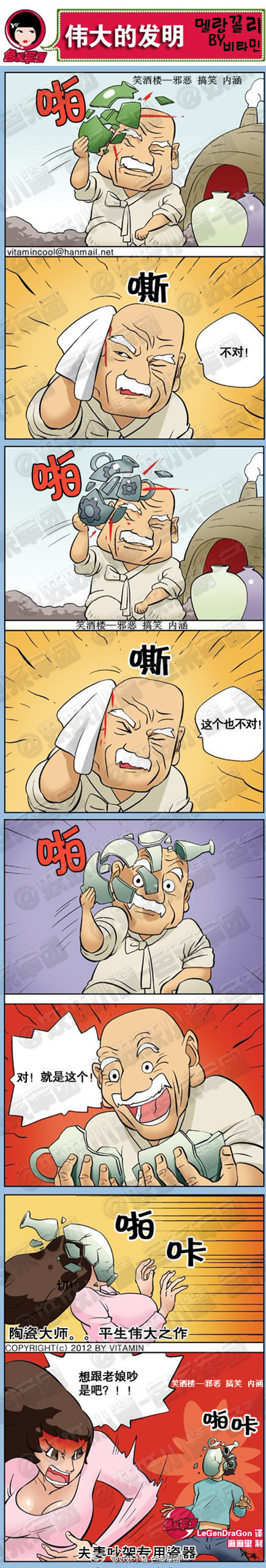 污漫画|伟大的发明，夫妻吵架专用瓷器