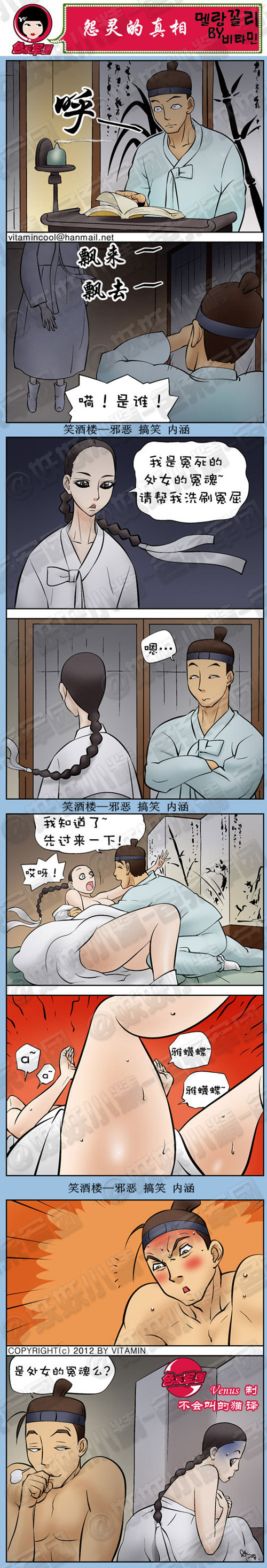 污漫画|怨灵的真相，是处女的冤魂么