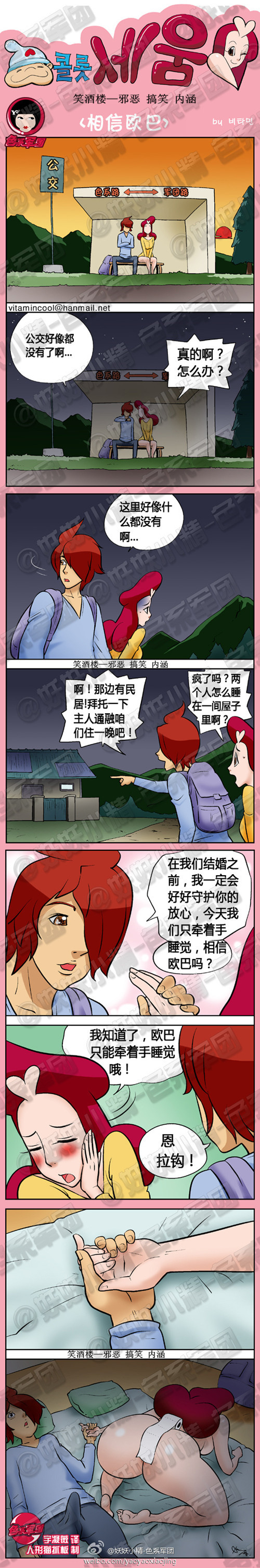 污漫画|相信欧巴，只能牵着手睡觉哦