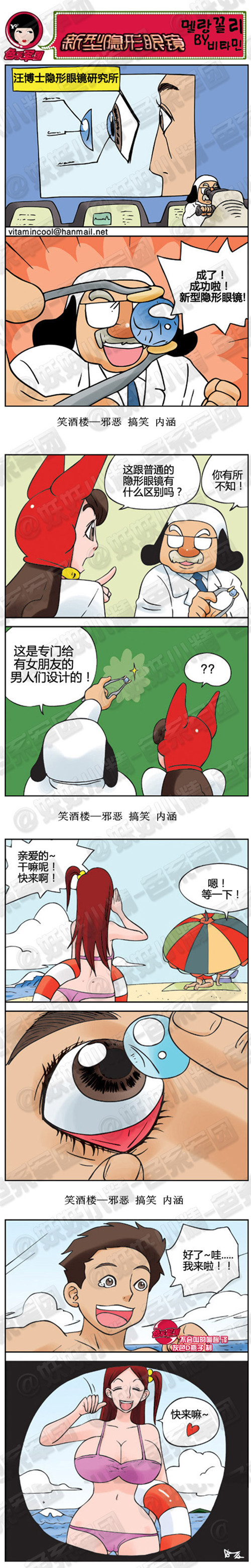 污漫画|为有女友的男人设计的新型隐形眼镜