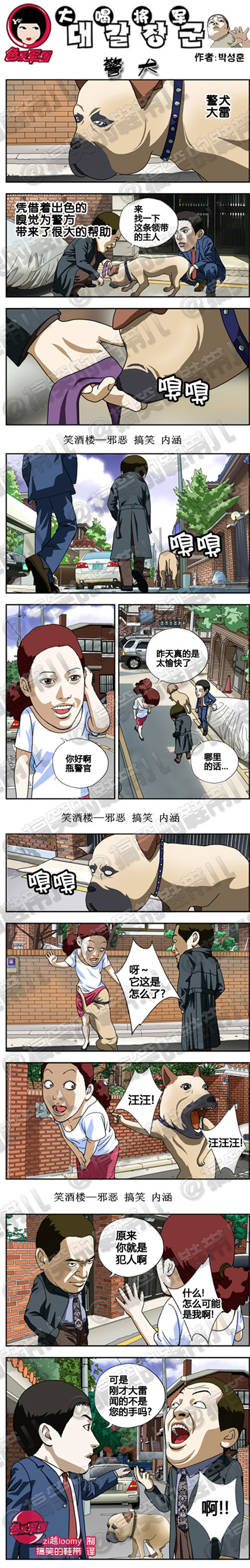 污漫画|警犬，原来你就是犯人啊