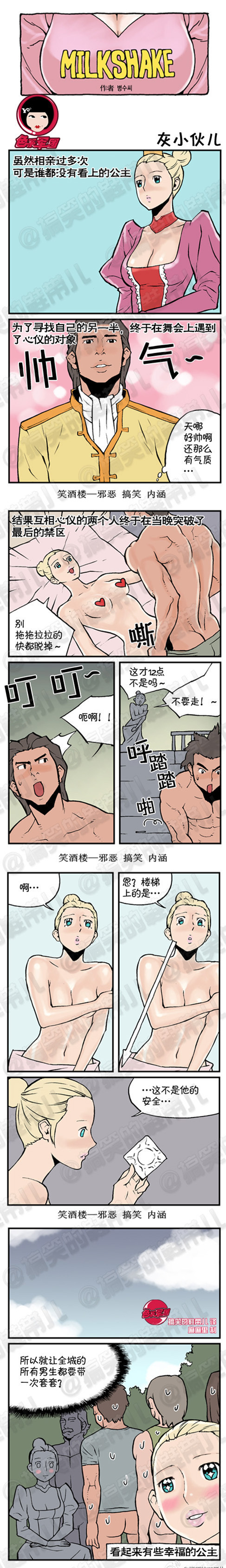 污漫画|灰小伙儿，看起来有些幸福的公主