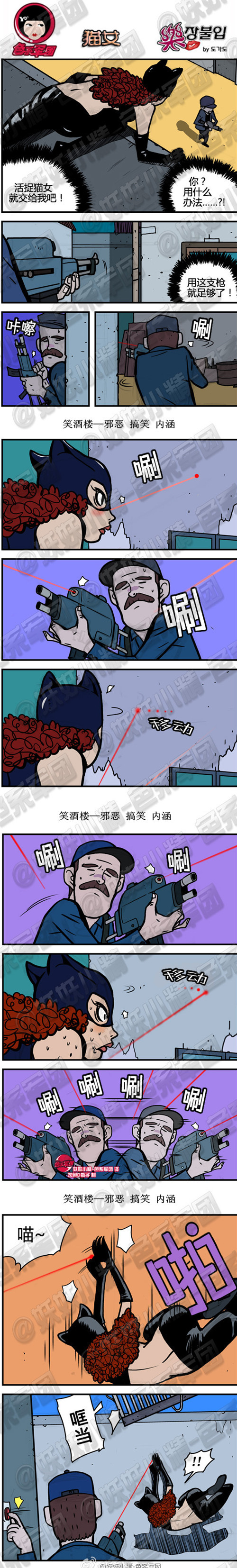 污漫画|猫女，活捉猫女就交给我吧