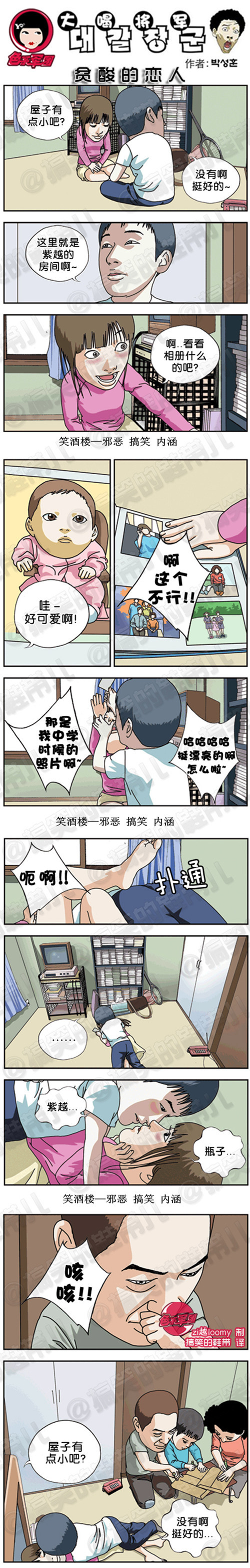 污漫画|贫酸的恋人，屋子有点小吧