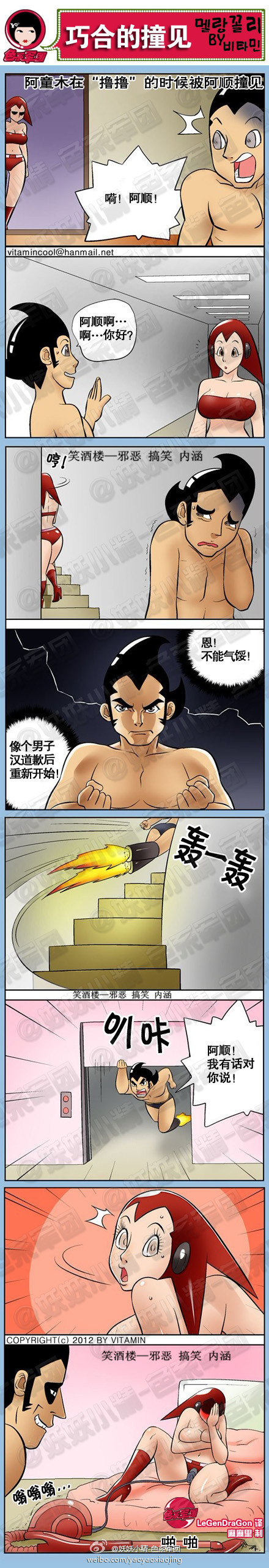 污漫画|巧合的遇见，阿童木道歉