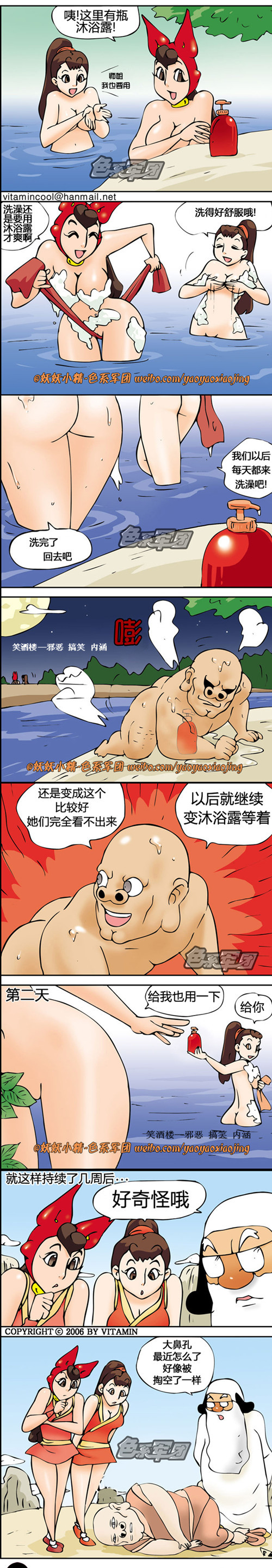 污漫画|大鼻孔沐浴露，被掏空了