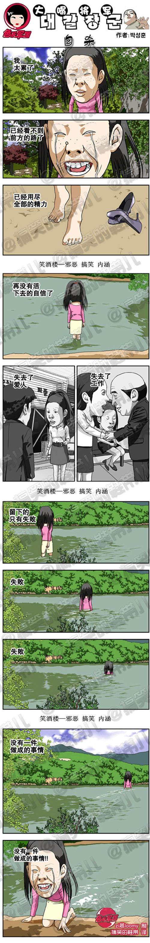 污漫画|大喝将军系列漫画之自杀