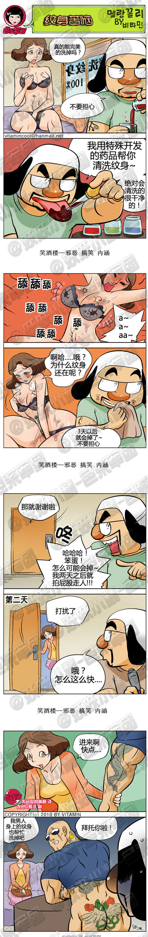 污漫画|纹身苦恼，真的能完美洗掉吗