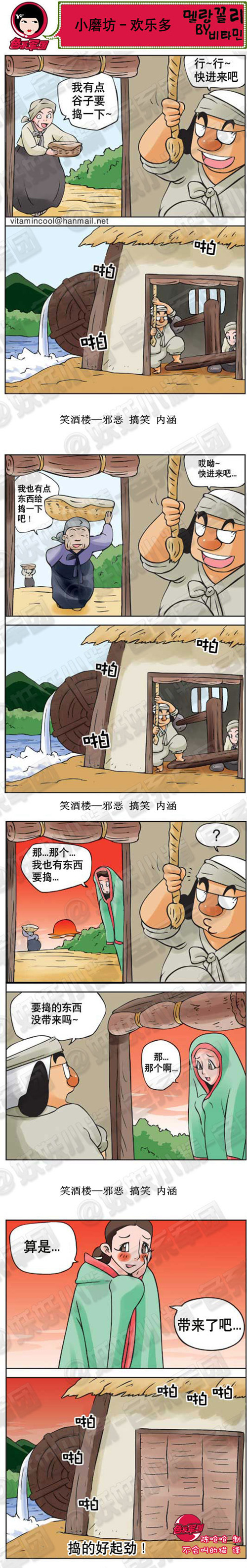 污漫画|小磨坊欢乐多，捣的好起劲