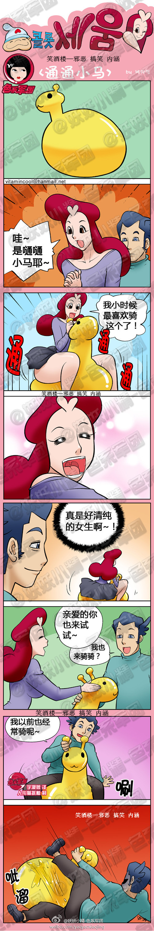 污漫画|通通小马，真是好清纯的女生啊