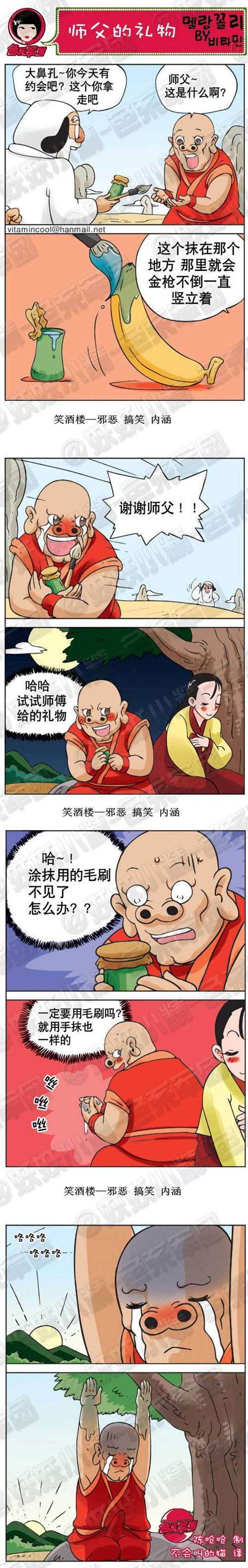 污漫画|师父的礼物，涂抹的毛刷不见了