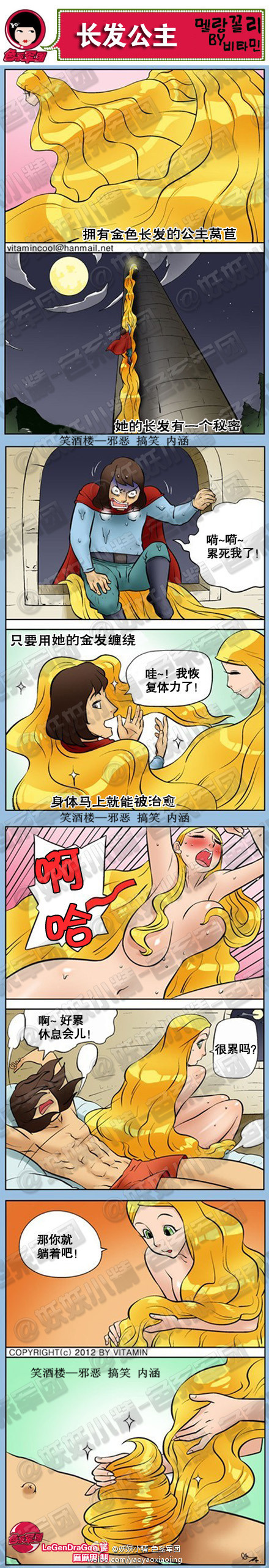 污漫画|长发公主，那你就躺着吧