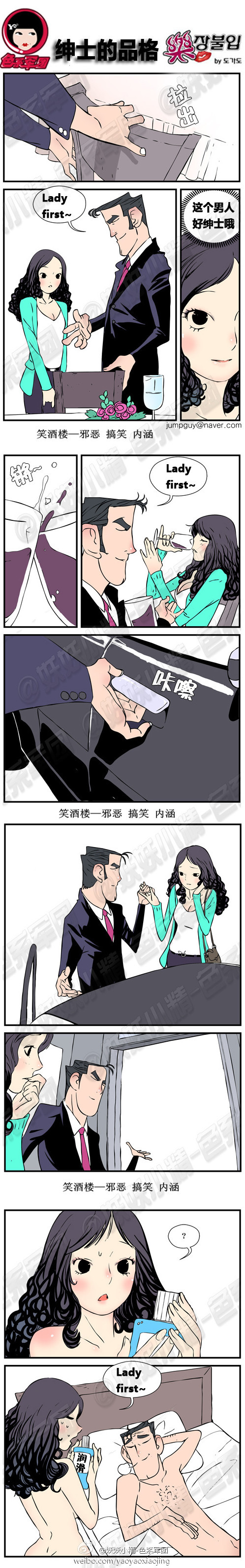 污漫画|绅士的品格，这个男人好绅士啊