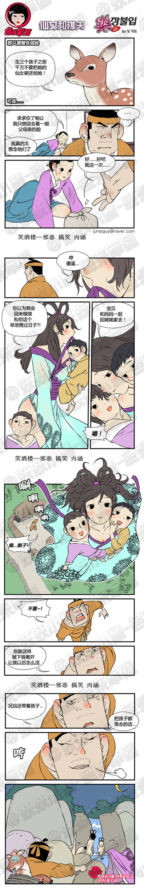 污漫画|仙女与樵夫，不要抛下我离开啊