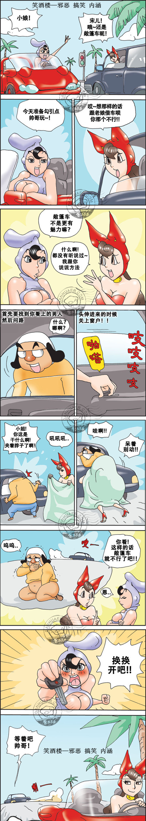 污漫画|妹纸开敞篷车勾引帅哥