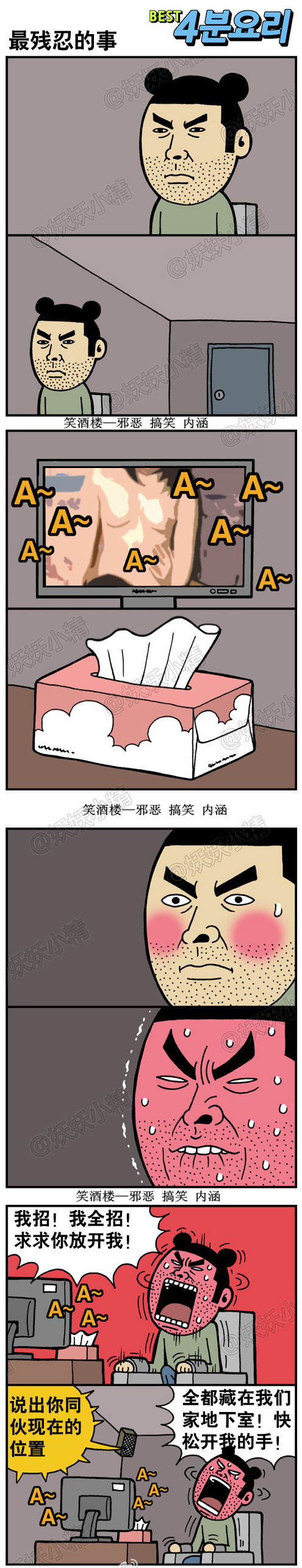 污漫画|最残忍的事，我全招