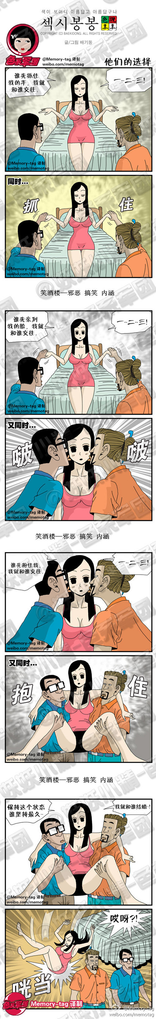 污漫画之他们的选择