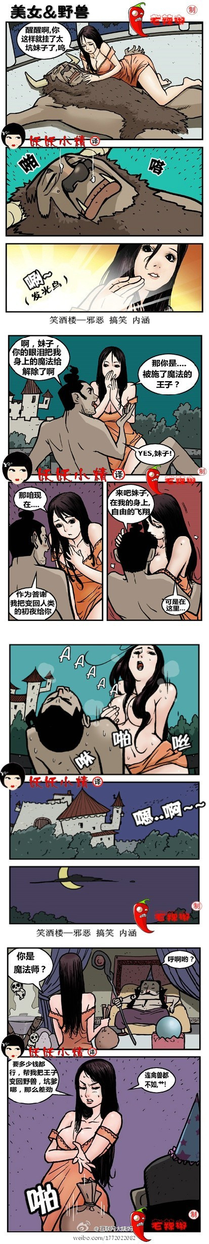 污漫画|美女与野兽，禽兽不如