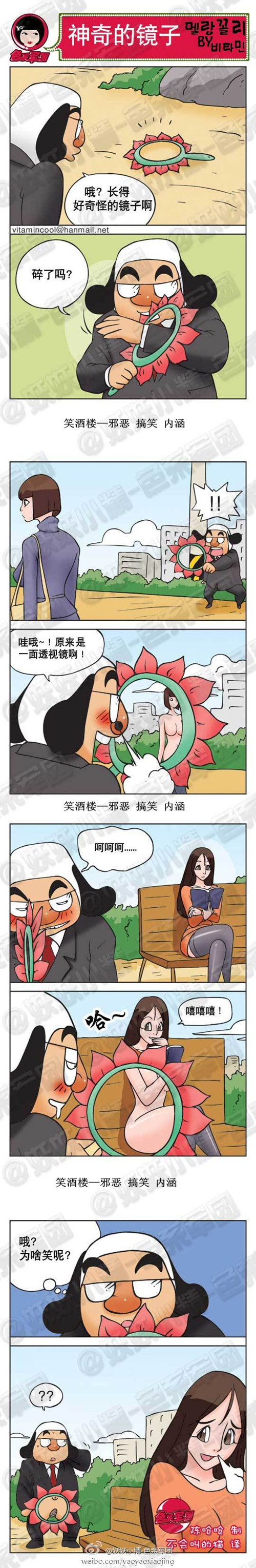 污漫画|神奇的镜子，她为什么笑呢