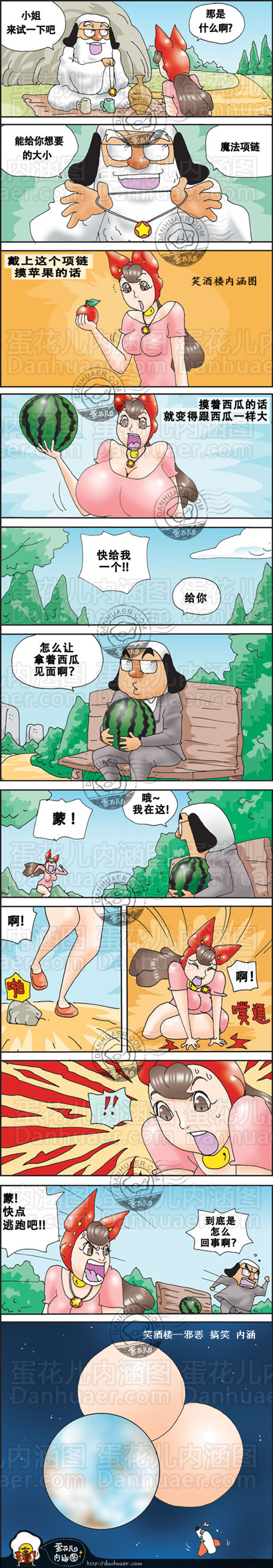 污漫画|给你想要的大小的魔法项链