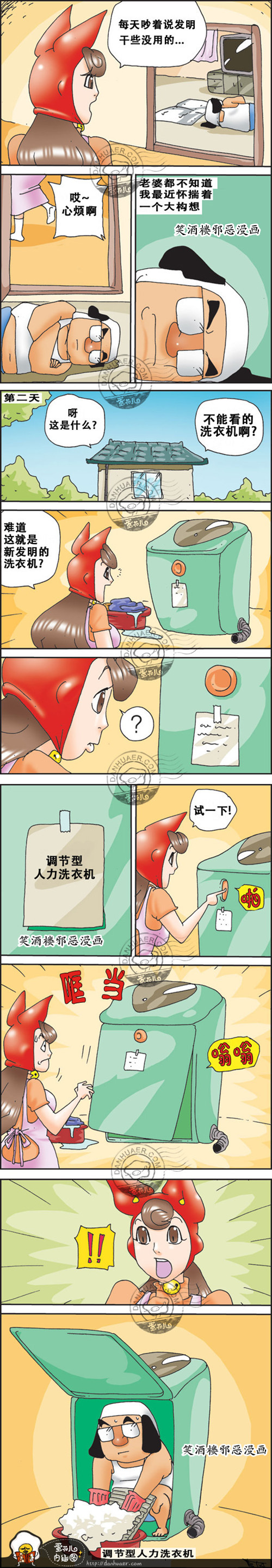 污漫画|老公的发明，调节型人力洗衣机