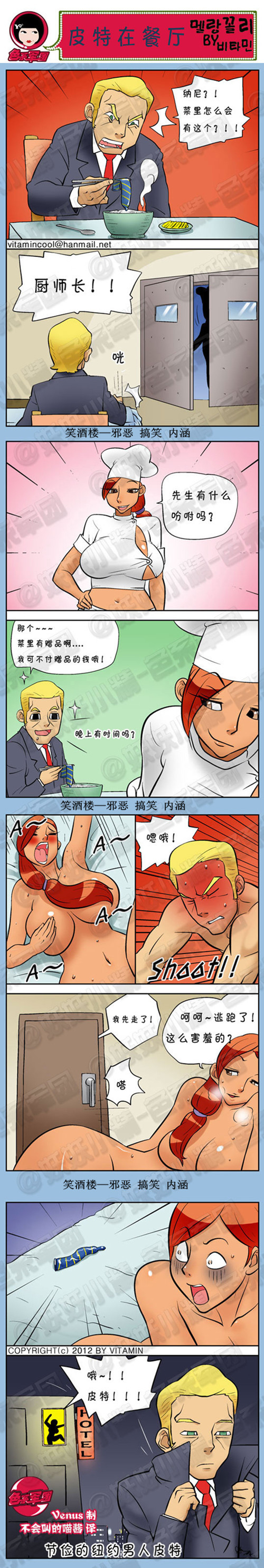 污漫画|污漫画漫画之皮特在餐厅