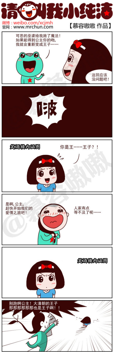 污漫画|青蛙王子