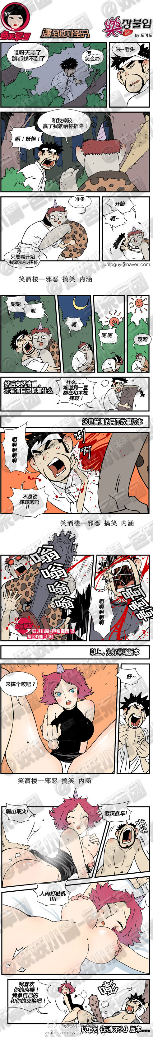 污漫画|乐张不入色色的漫画之遇到妖怪时