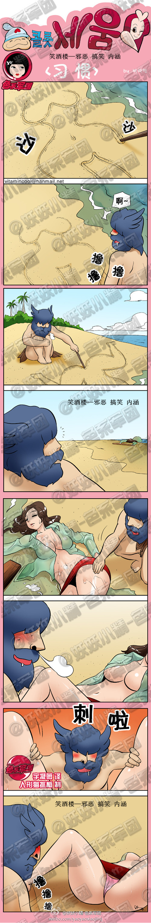 污漫画|污漫画系列漫画之习惯