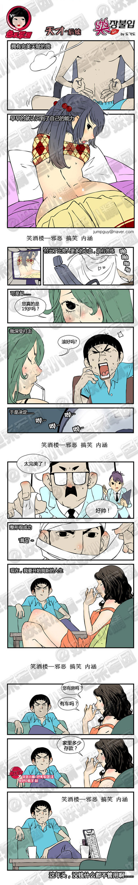 污漫画|天才后续，您有房有车嘛