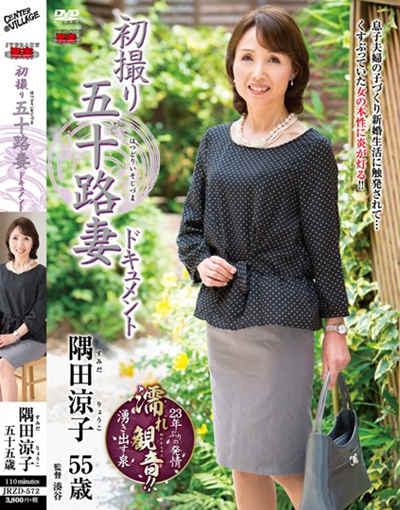 (JRZD-572)初撮り五十路妻ドキュメント 隅田涼子