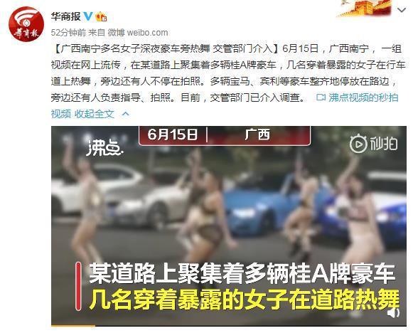 广西南宁街头多名女子驾豪车热舞视频 交管部门已介入调查