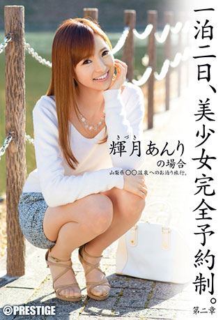 辉月杏梨(辉月あんり)作品合戢及范号封面图