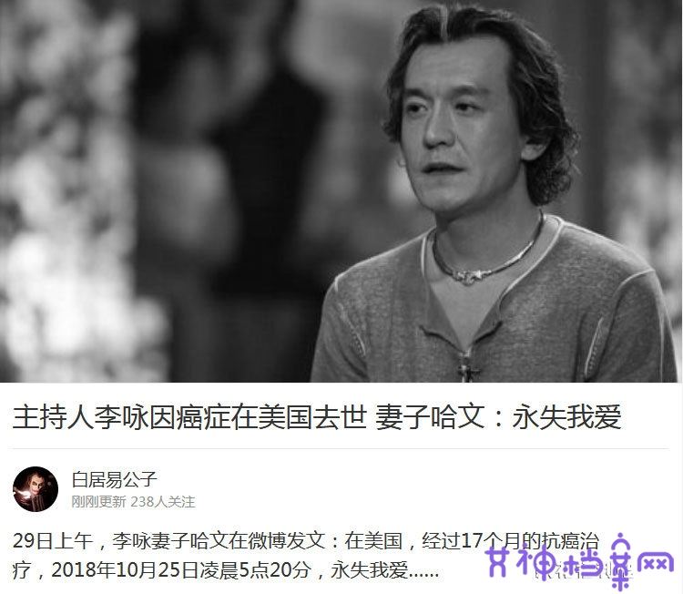 主持人李咏因癌症在美国去世 曾主持非常六加一_李咏去世[福粒]