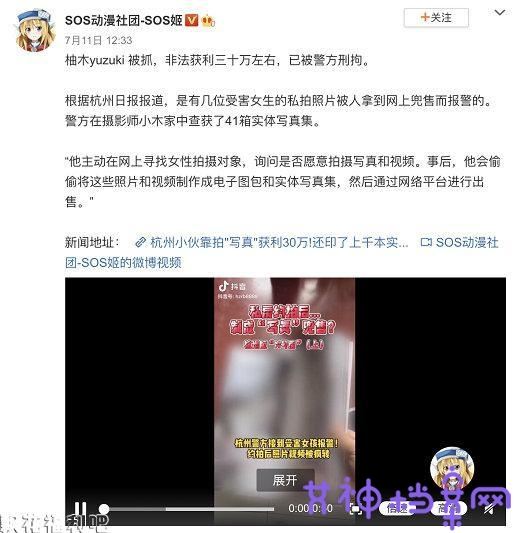 柚木yuzuki的摄影师被抓 把别人拍的照给卖了_且听风吟[福粒]