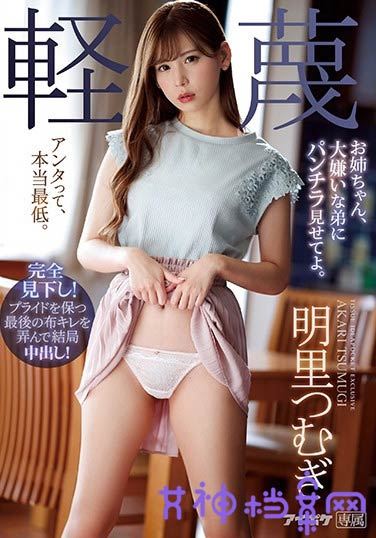 明里紬(明里つむぎ)作品资料及封面图片