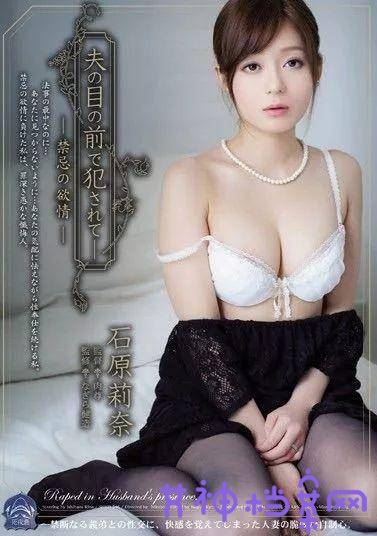 石原莉奈作品资料，石原莉奈番o号封面图片