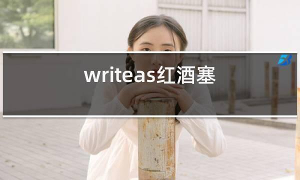 write as高脚凳_旧巷笙歌板子红肿fm
