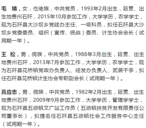贵州省任命24名正厅级干部2021_贵州省11名省管干部任前公示