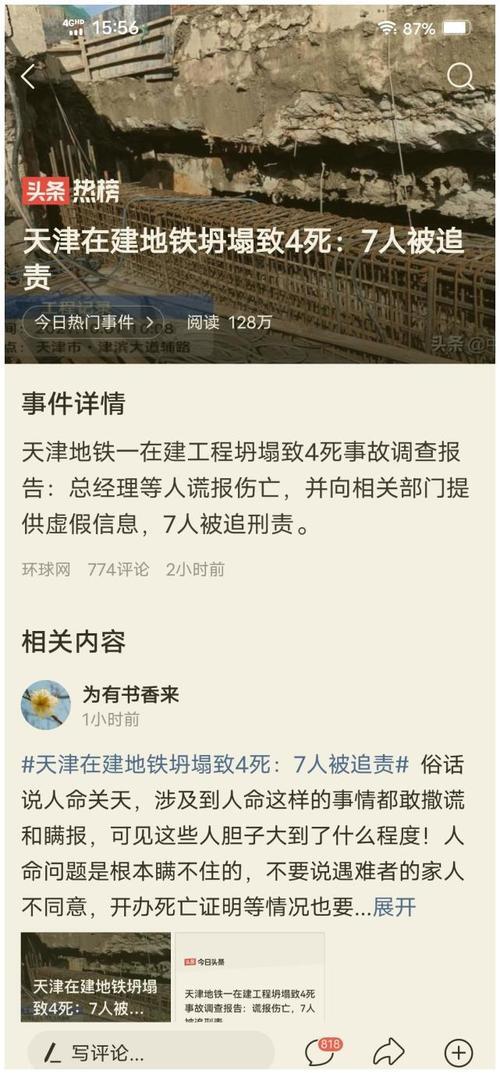 天津地铁7号线坍塌最新消息_天津地铁坍塌致4死7人被追责