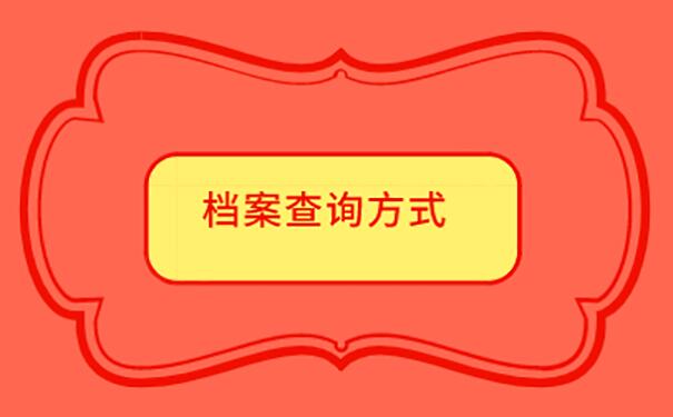 个人党员档案查询入口官网_网上查询自己的政治面貌