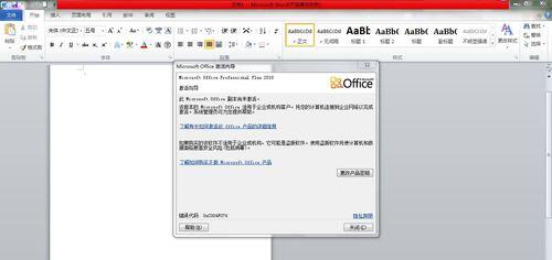 office专业版plus2010密钥_office永久激活密钥2010